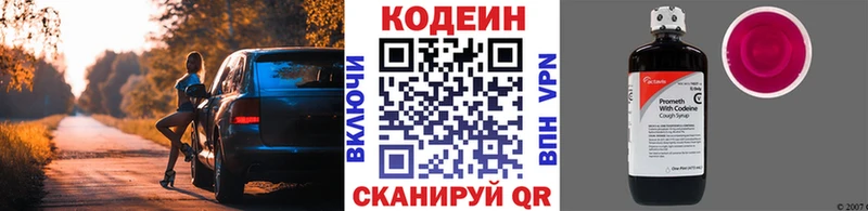 Codein напиток Lean (лин)  Заволжье 